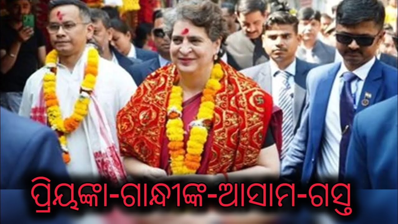 ପ୍ରିୟଙ୍କା ଗାନ୍ଧୀଙ୍କ ଆସାମ ଗସ୍ତ: ହିମାନ୍ତ ବିଶ୍ୱ ଶର୍ମା ସରକାର ବିରୋଧରେ ୨୦ ସୂତ୍ରୀ ଚାର୍ଜସିଟ୍