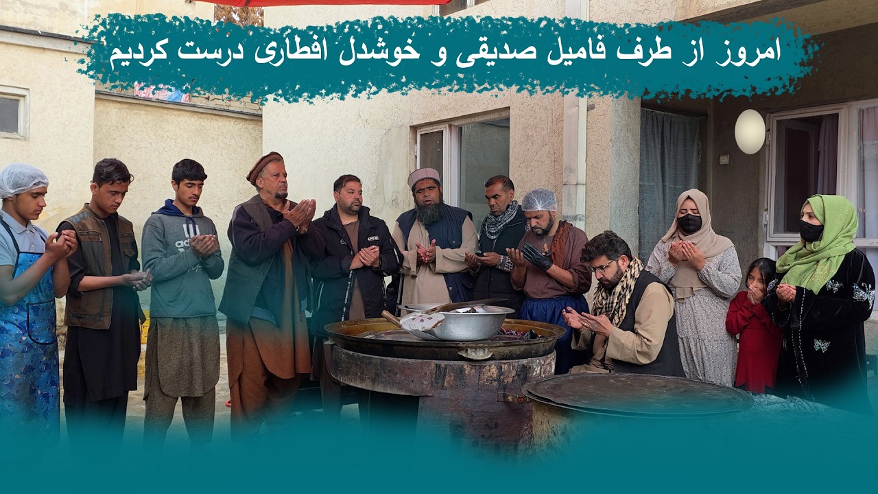 20 رمضان / آشپزی بسیار بزرگ داریم و برای نیازمندان افطاری درست کردیم