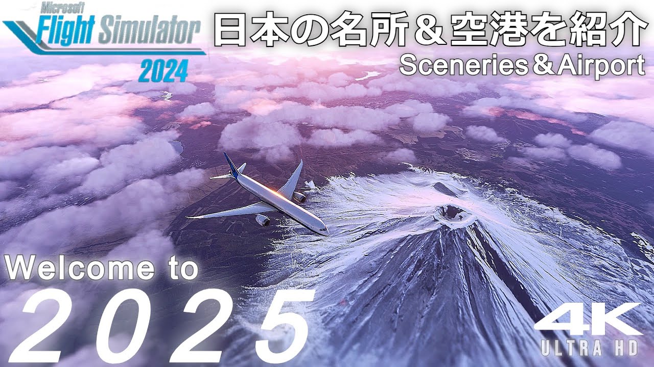 Microsoft Flight Simulator 2024 リアルに再現された日本の名所&空港をご紹介【MSFS2024】4K