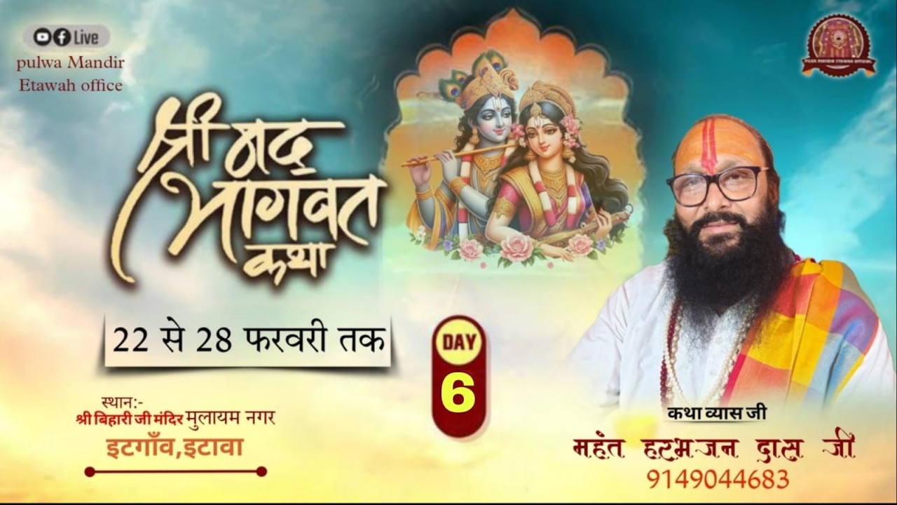 LIVE 🔴DAY 6  || श्रीमद भागवत कथा || महंत हरभजन दास जी महाराज llस्थान मुलायम नगर एटगॉव इटावा