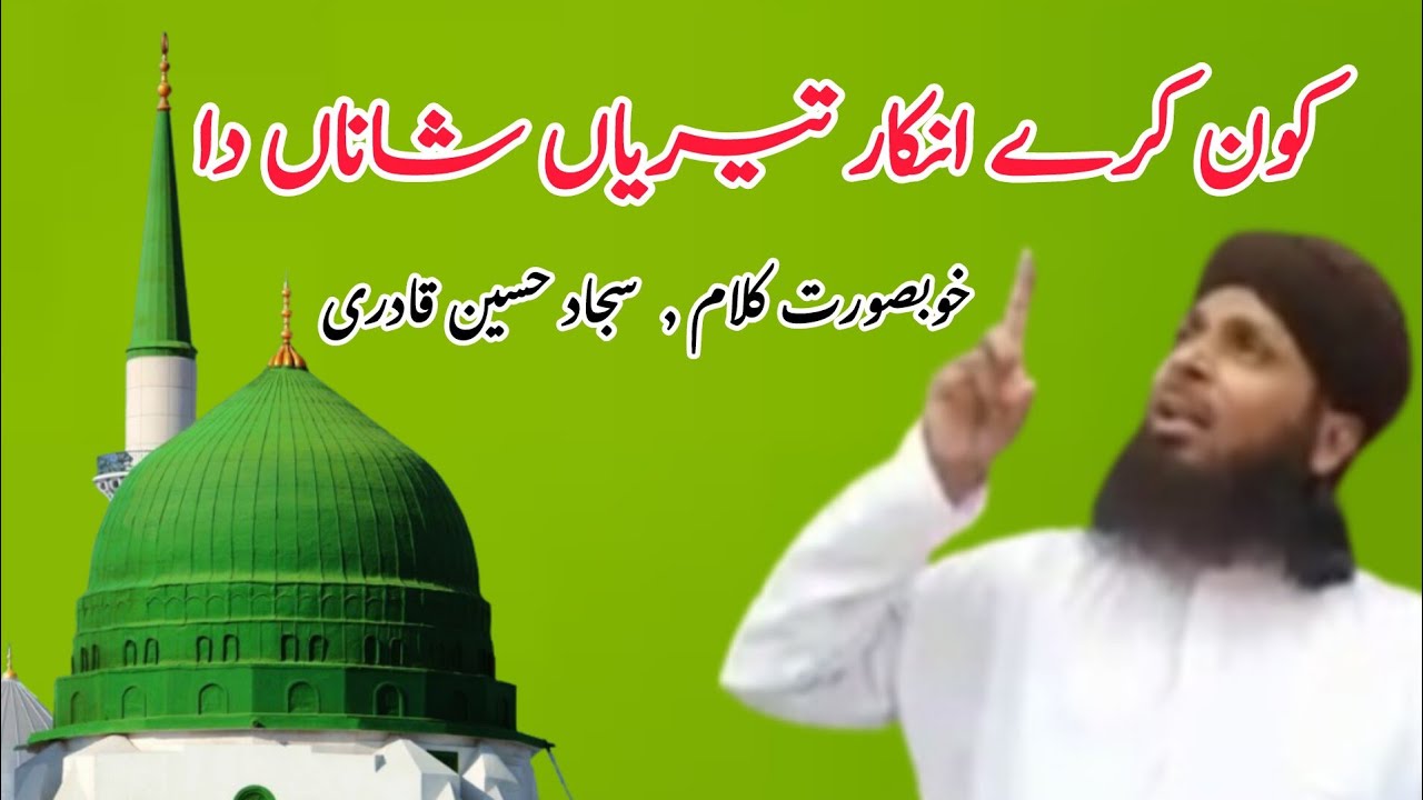 اللہ کون کرے انکار تیریاں شاناں دا |Kon Kre Inkar Teriyan Shana Da (Hamd Bari Tala)