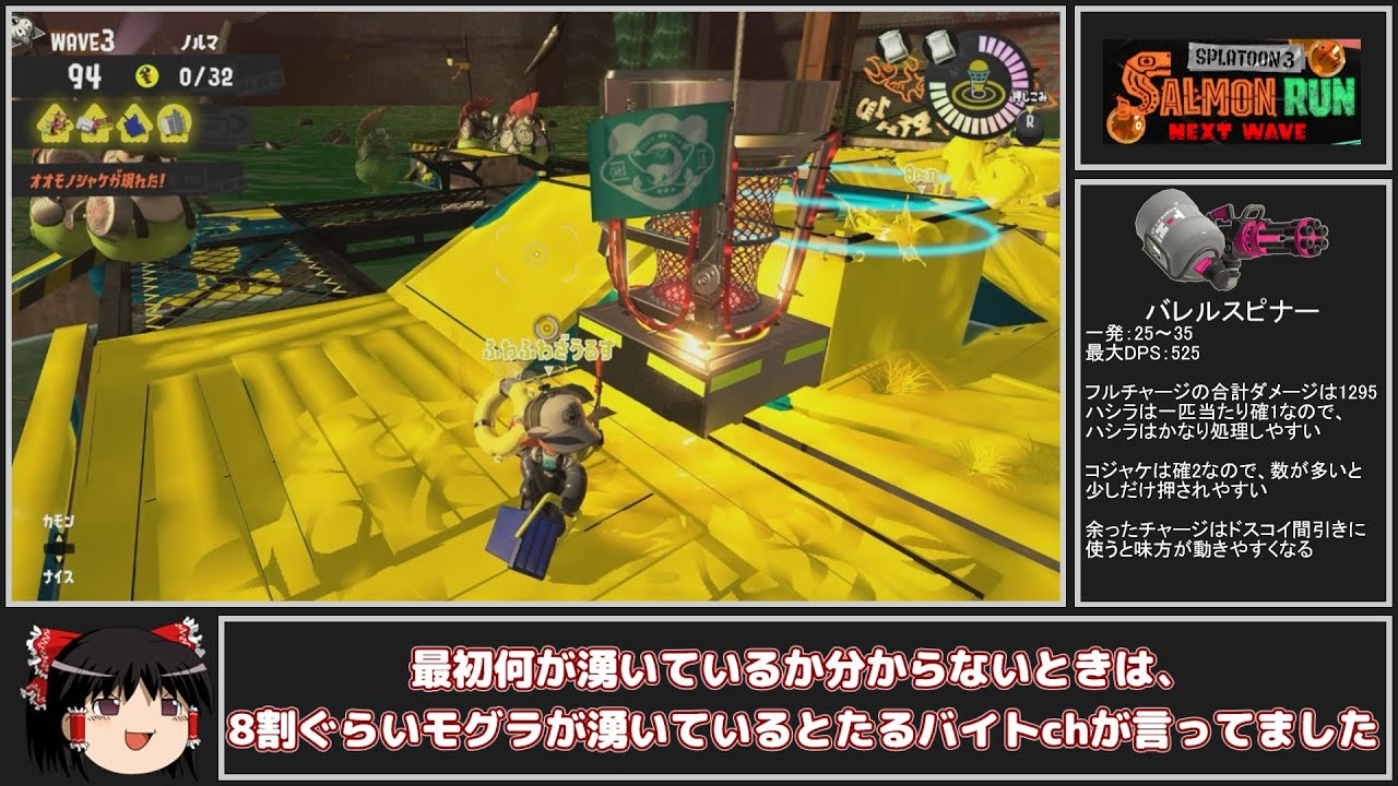 全ステ野良カンスト勢がダムの強化バレルやバケツ2種編成で楽しむ【Splatoon3サーモンランゆっくり実況】