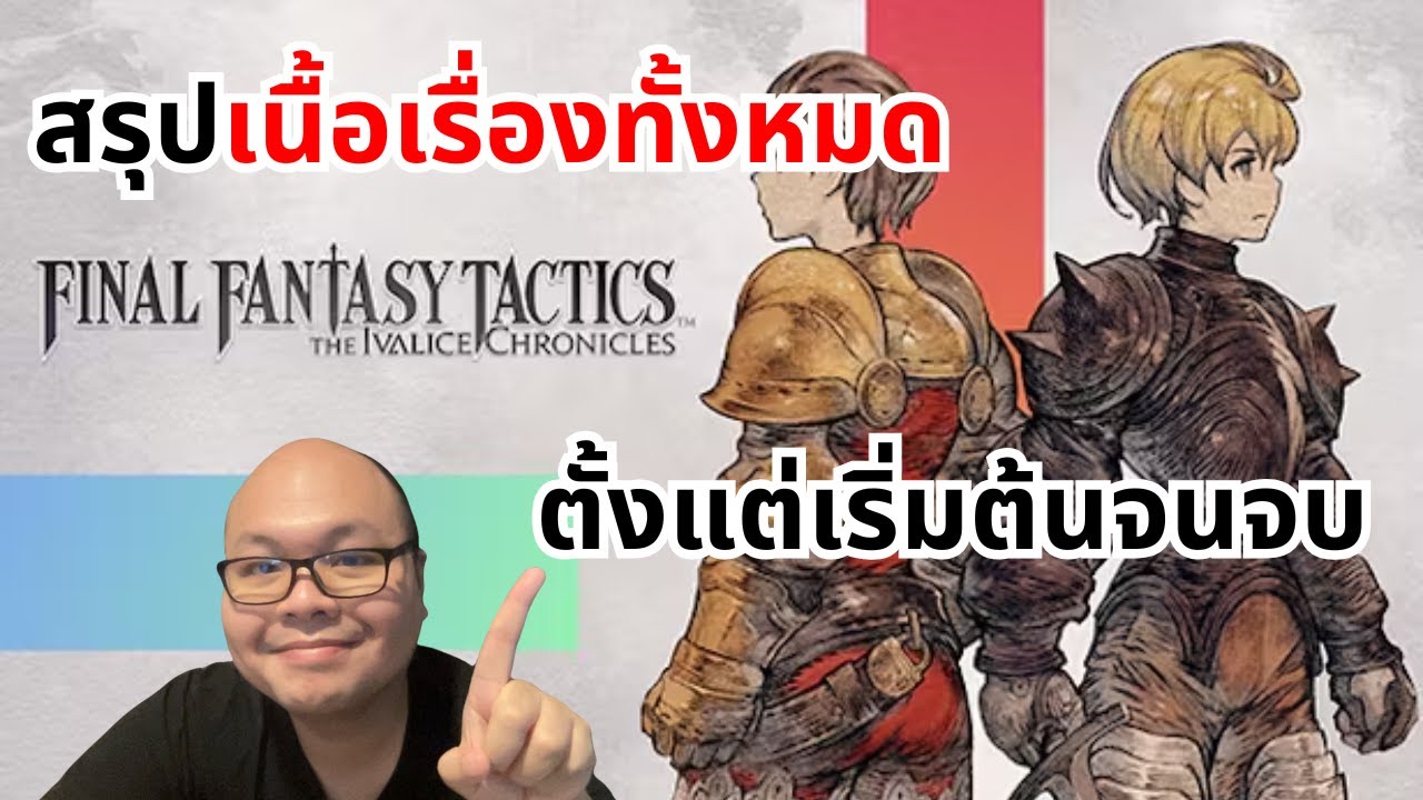 Final Fantasy Tactics: Хроники Ивалиса: краткое содержание от начала до конца