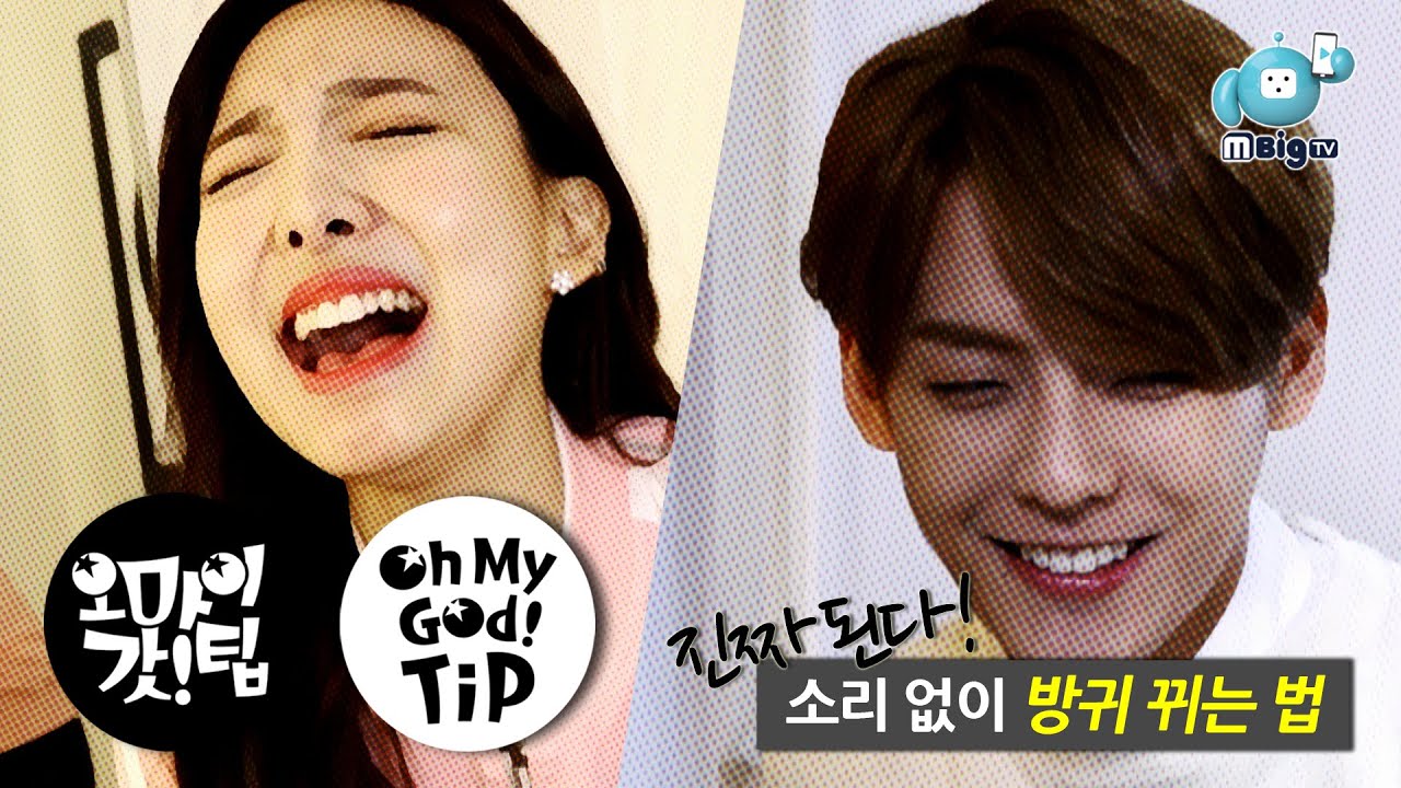 BTOB Minhyuk  TWICE Nayeon K-pop idol's Silent Farting Know-how [Oh My God! Tip1]