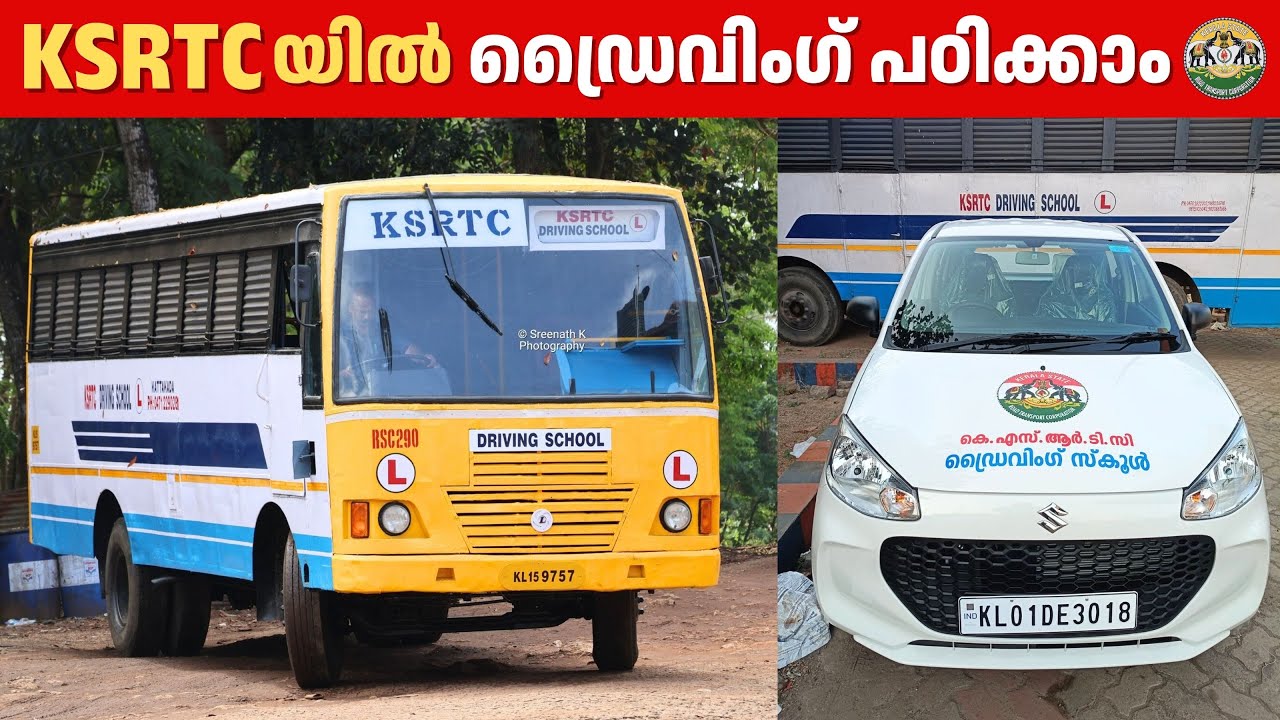 KSRTC യിൽ ഡ്രൈവിംഗ് പഠിക്കാം | KSRTC Driving School for Public