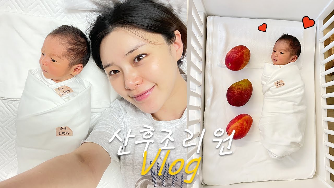 vlog. 산후조리원 2주 브이로그 | 과연 천국일까😇 | 나 왜울어? (호르몬이겨낸팁)