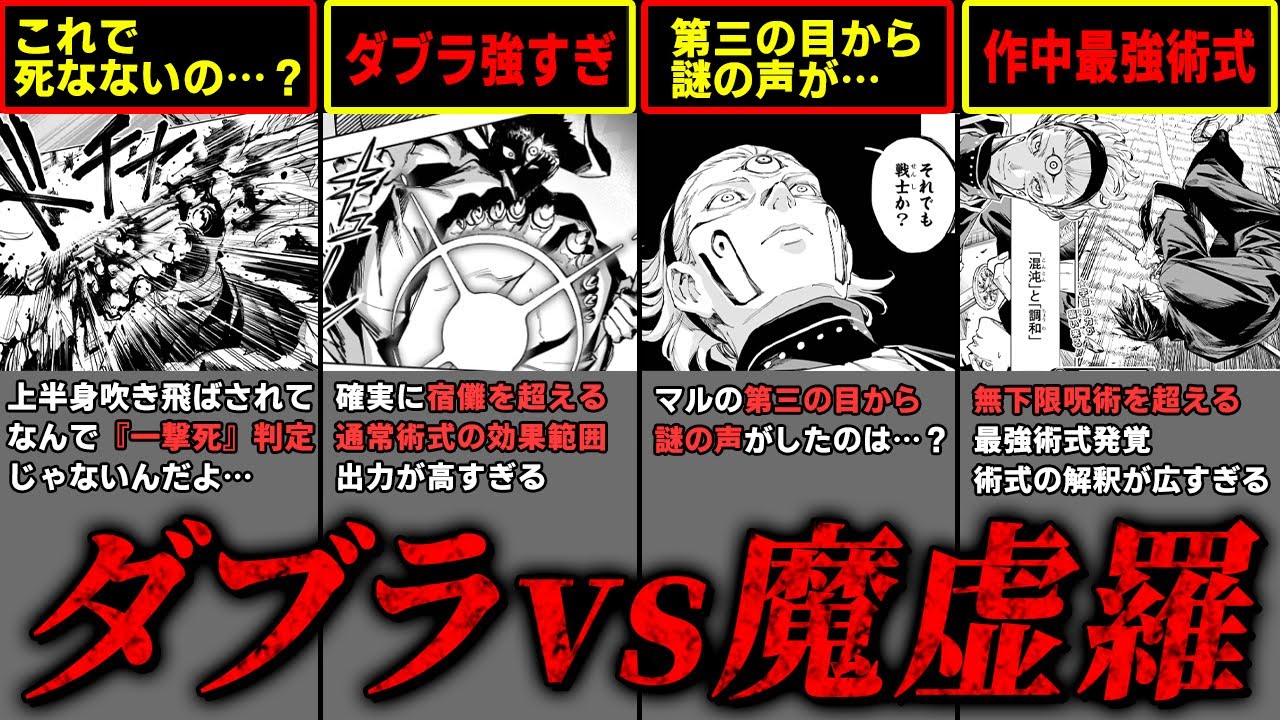 ダブラvs魔虚羅が規格外すぎる&マルの術式がガチの最強。【呪術廻戦モジュロ16話考察動画】※ネタバレ注意
