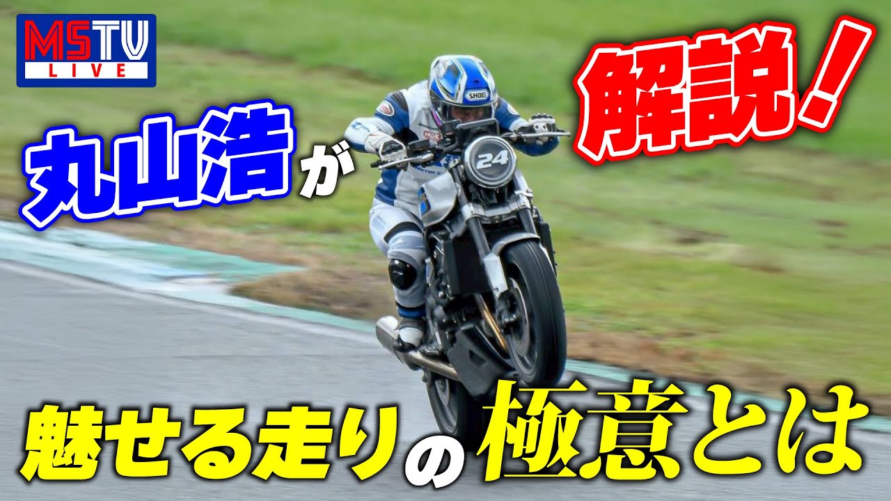 【LIVE】ウィリーするのはあり？なし？公道はもちろんサーキットでもウィリーってやっていいのか！？