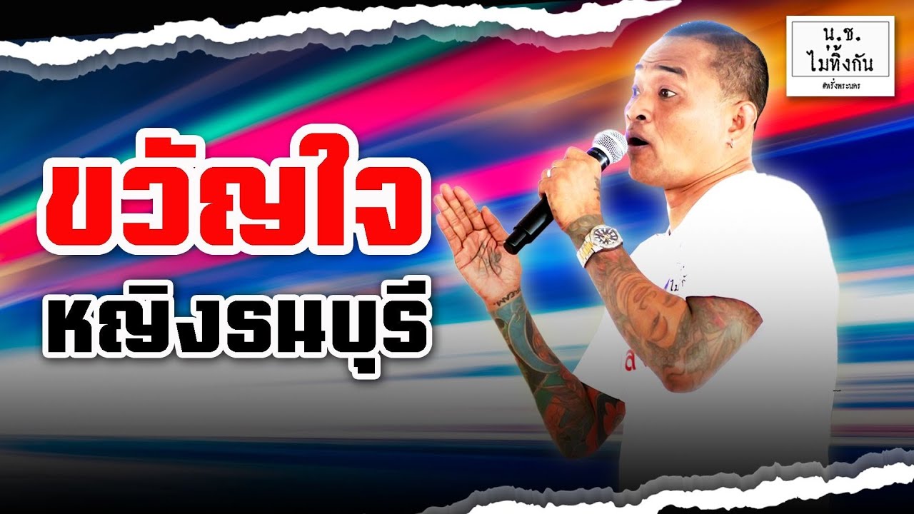 เอิร์น วัดใหญ่ 