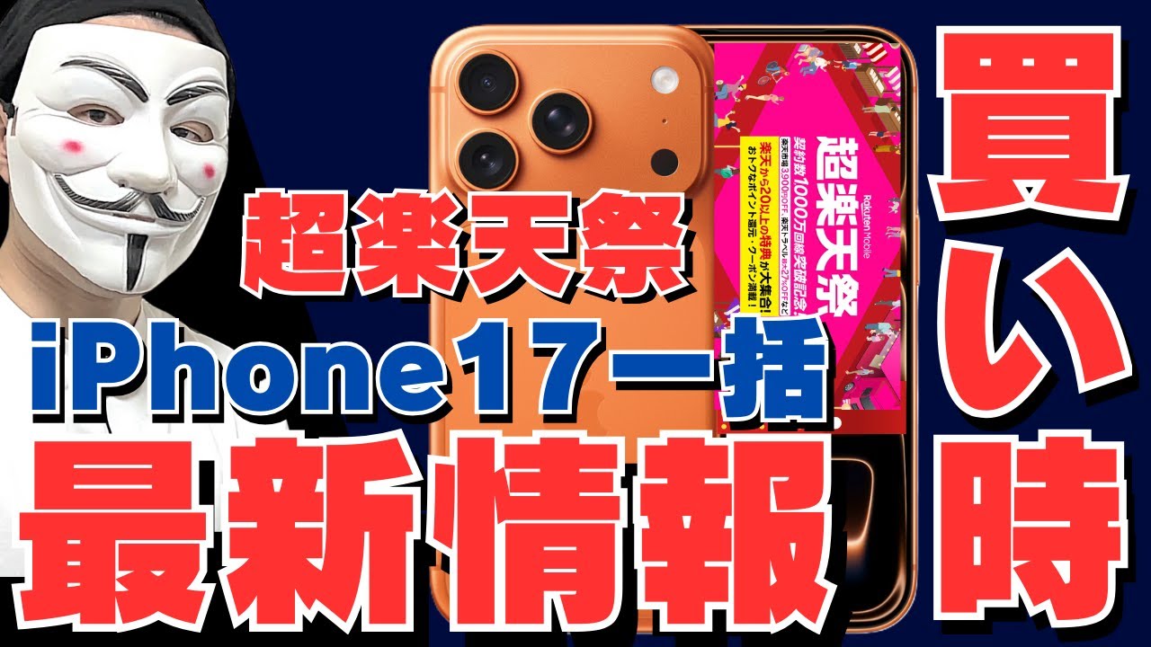 【2026年2月版】iPhone17を安く買う方法とオトクな乗り換えキャンペーン【ahamo/UQ/povo/Yモバイル/LINEMO/楽天モバイル】