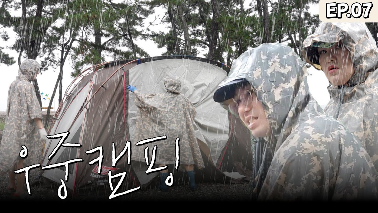 이게 감성캠핑 맞죠? 와.... ☔️ | 캠핑 경만리 EP.07
