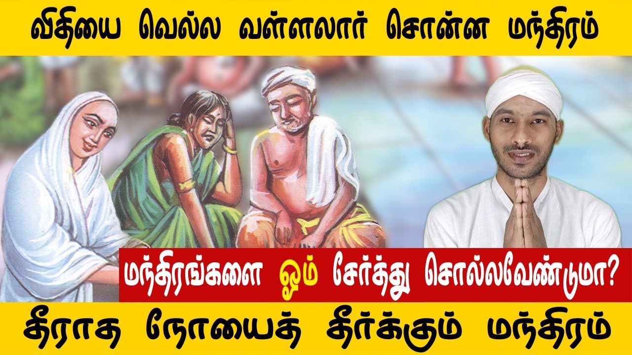 விதியை வெல்ல வள்ளலார் சொன்ன மந்திரம் | Vallalar | Sathiyadeepam Sivaguru