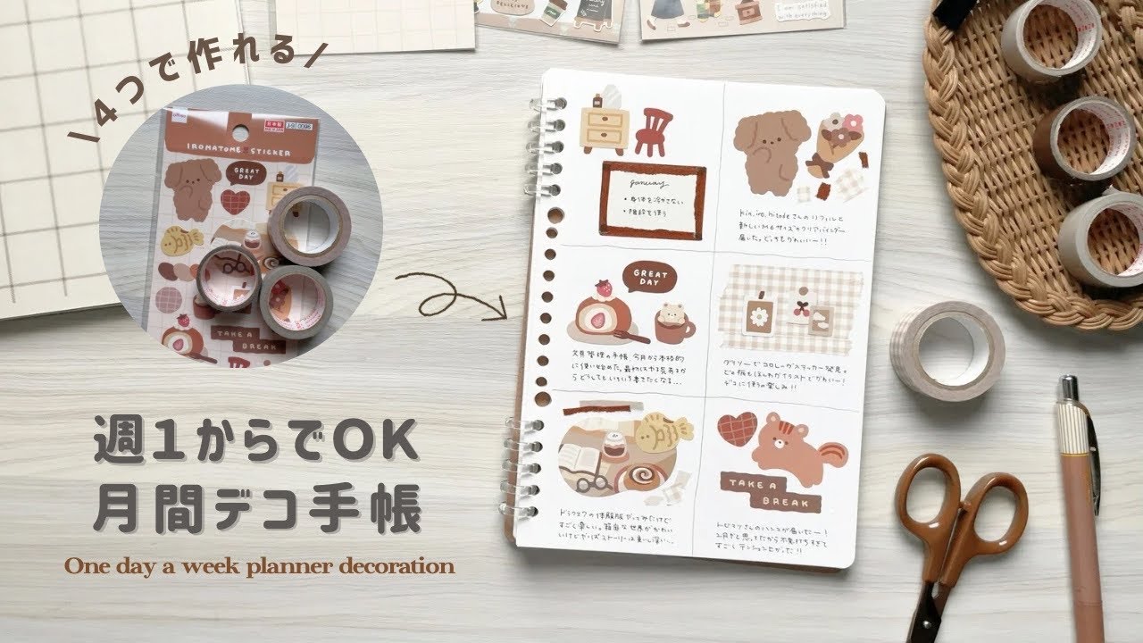 手帳デコ初心者さんも続けやすい！６ブロック月間手帳の作り方┊ルーズリーフ┊コラージュ┊マンスリー手帳