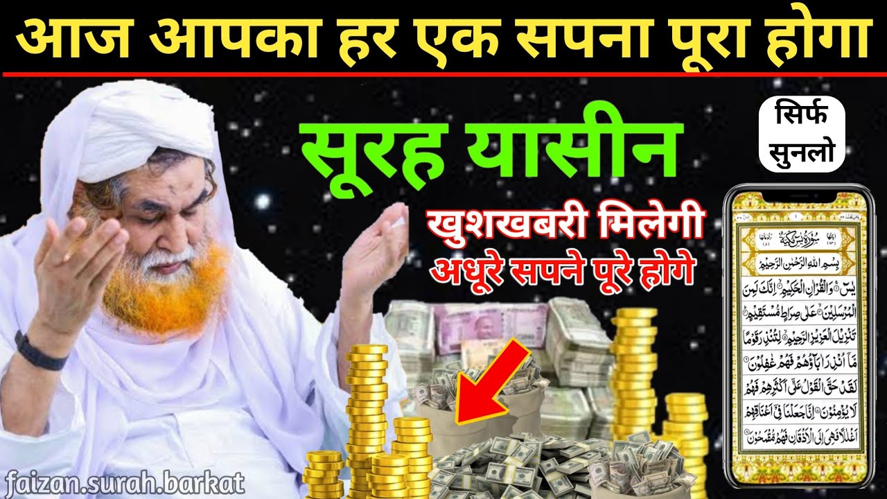 सूरह यासीन सिर्फ एक बार हर मुसलमान को सुन्ना ज़रूरी है | Surah Yaseen Sunne Aur Padhne Ke Fayede | 