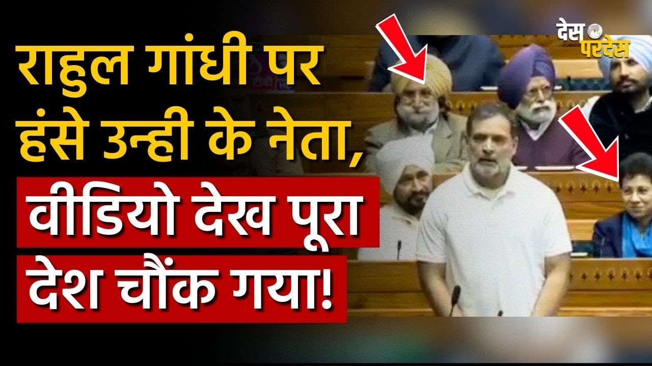 Opposition leaders on Rahul Gandhi: राहुल गांधी पर हंसे उन्ही के नेता, वीडियो देख पूरा देश चौंक गया!