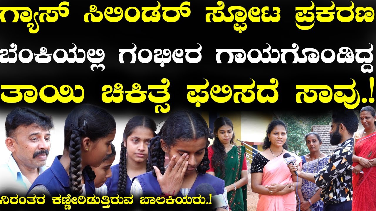 ಮಕ್ಕಳ ಚಿಕಿತ್ಸೆಗೆ ಅರ್ಧ ಲಕ್ಷ ಒಟ್ಟು ಮಾಡಿದ ತನ್ನದೇ ಶಾಲೆಯ ವಿದ್ಯಾರ್ಥಿಗಳು.!ನಿರಂತರ ಕಣ್ಣೀರಿಡುತ್ತಿರುವ ಬಾಲಕಿಯರು!