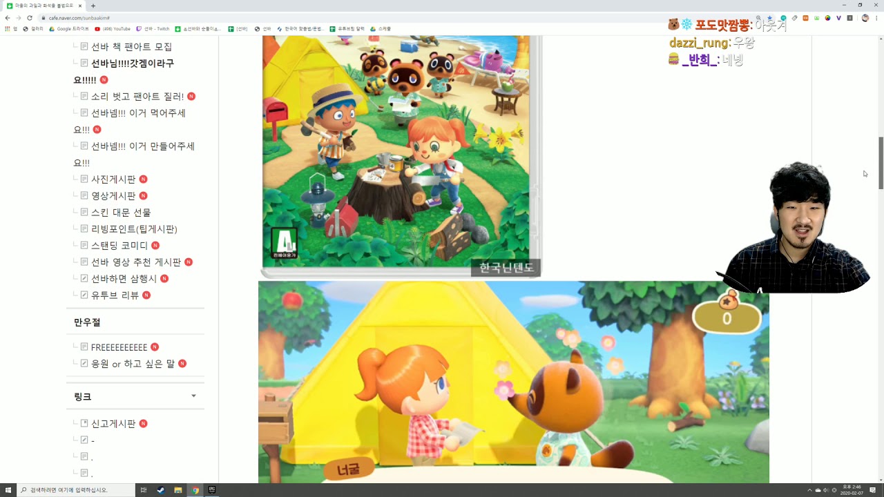 선바스트리밍 20200207 괴식월드컵 도전해봐요노각오이의숲 착시게임슈퍼리미널 중급봇챌린지
