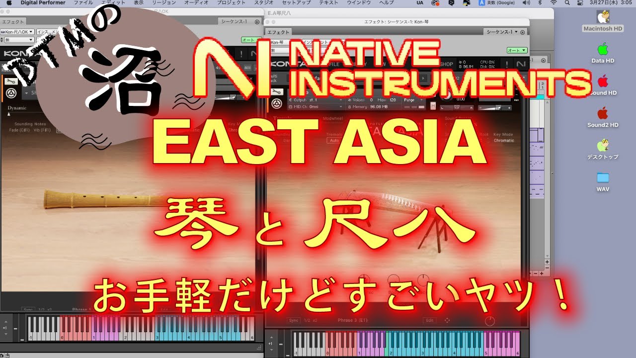 Native Instruments EAST ASIA 琴と尺八 お手軽だけどすごいヤツ！