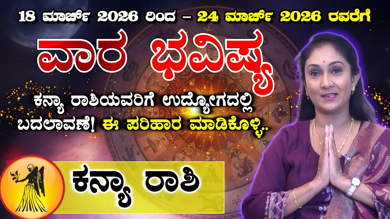 kanya Rashi Vaara Bhavishya | 18March To 24March 2026 | Meetha Crystal Numerologist