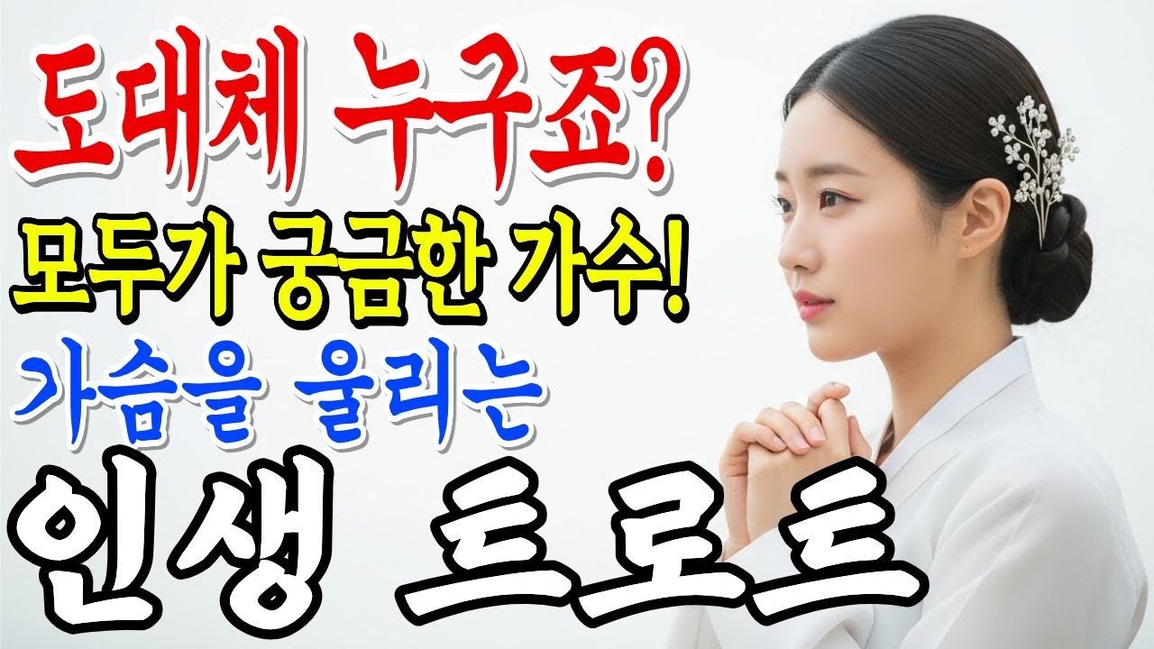 💎다들 가수의 정체가 궁금해 난리!! 가슴을 울리는 트로트 시키신 분!!🎤감성트로트 | 두번은 듣지 마세요 | 