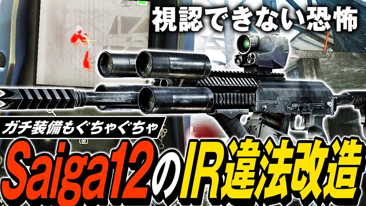 【タルコフ】目潰しIRライトSaiga12の恐怖！Saiga12の違法改造カスタムでガチ装備もぐちゃぐちゃミンチ🥩🥩【ゆっくり実況】