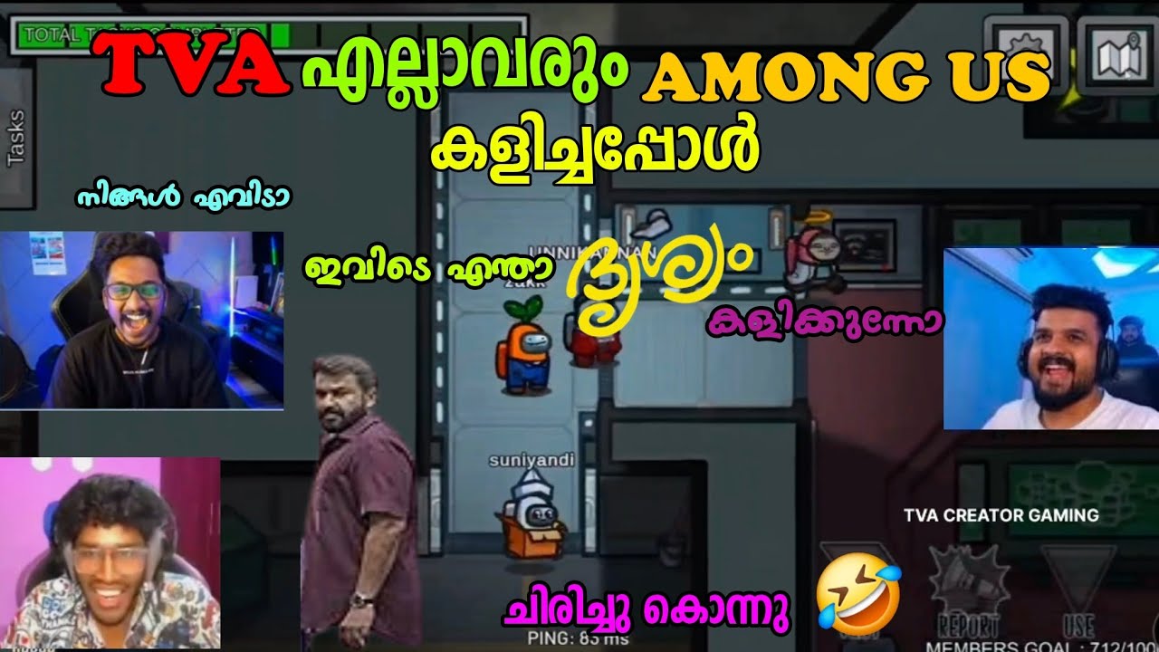 TVA എല്ലാവരും AMONG US കളിച്ചു 🤣 ആരാണ് imposter 😳  ദൃശ്യം ലെ മോഹൻലാൽ കളിക്കുന്നോ 😃 ചിരിച്ചു കൊന്നു 😂