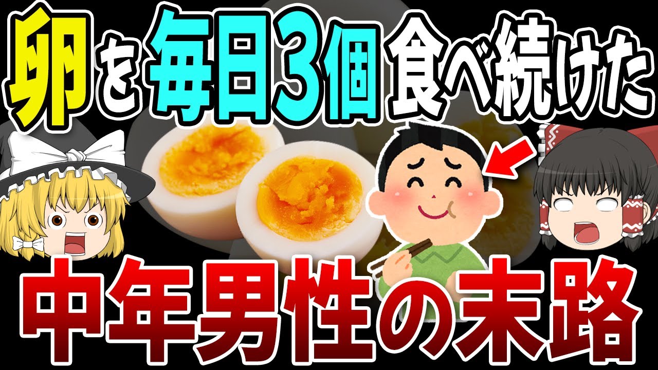 【閲覧注意】毎日たまごを3つ食べると全員こうなります！