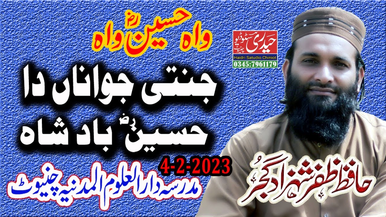 Hafiz Zafar Shahzad Gujjar || Janti Jwanan Da Husain Badshah ||  Madrasa Darul Uloom al-Madinah 2023