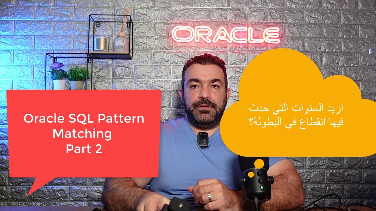 Oracle SQL Pattern Matching 2 | تمرين صعب جدا جدا