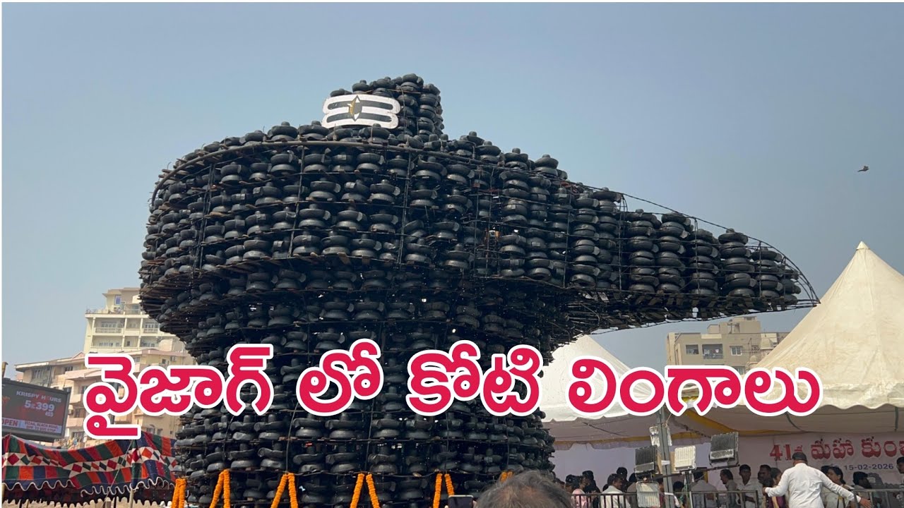 వైజాగ్ లో కోటి లింగాలు #Shivarathri #MahaShivaRatri #Shivalayam #ShivaSongs #ShivaSongs #GodSongs