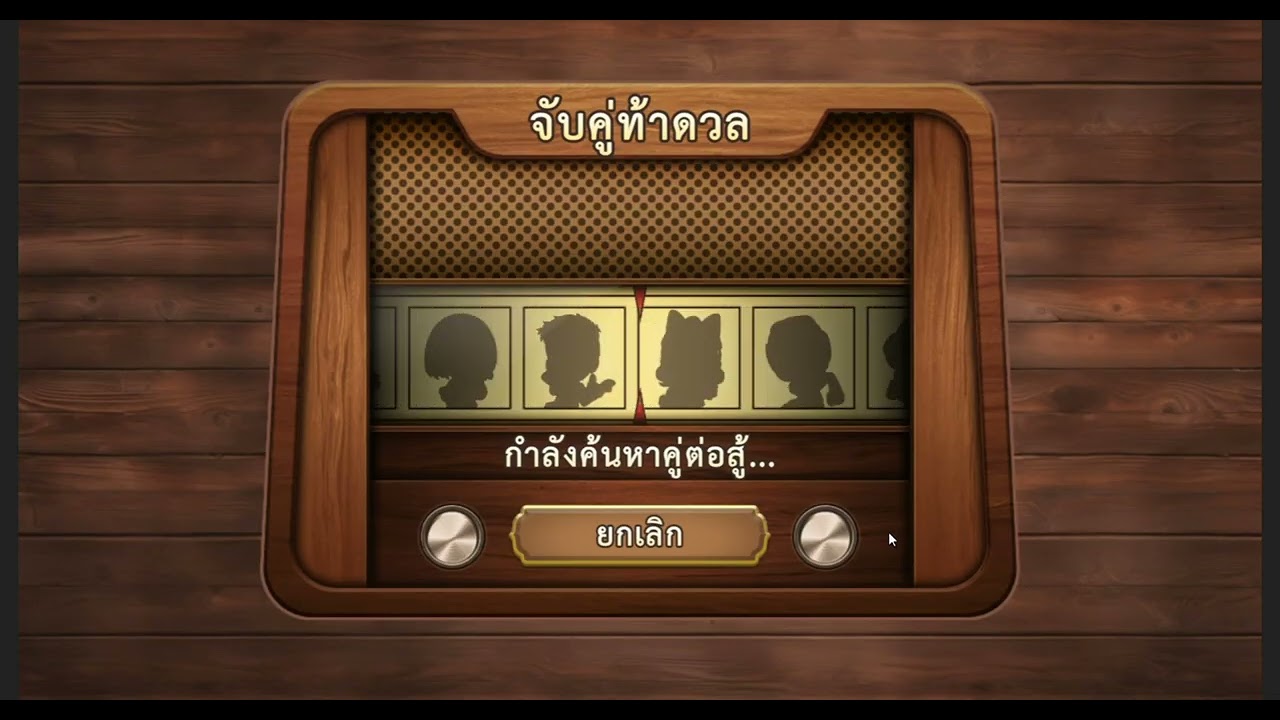 หมากรุกไทย EP.227 เล่นสนุกๆ3เกมส์