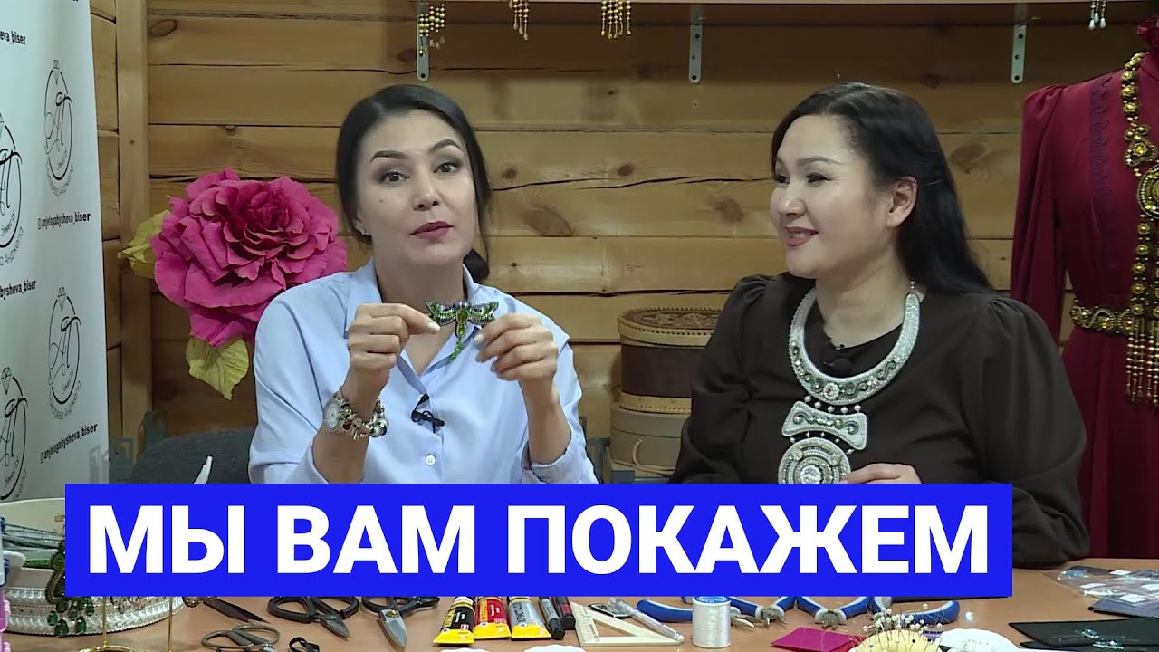 Изготовление броши: Мы вам покажем