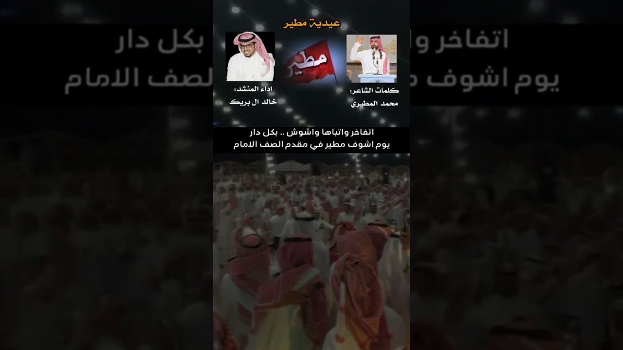 عيدية مطير انتظروها اداء خالد ال بريك كلمات محمد الشلاحي