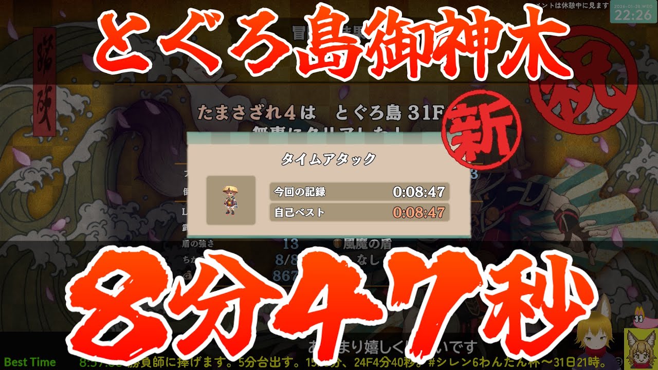 風来のシレン6　とぐろ島御神木TA　8分47秒　#シレン6わんたん杯