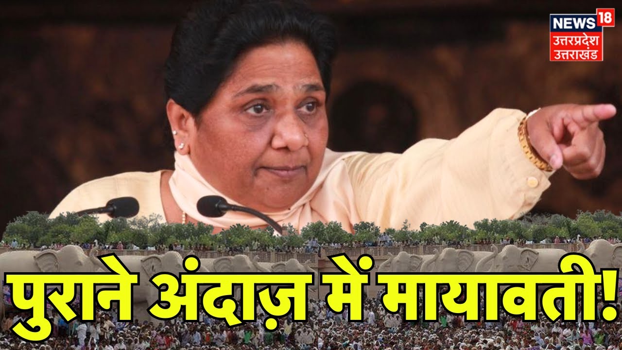 BSP Maharally: महारैली में Mayawati का जबरदस्त भाषण | UP News | Latest | Lucknow | Speech
