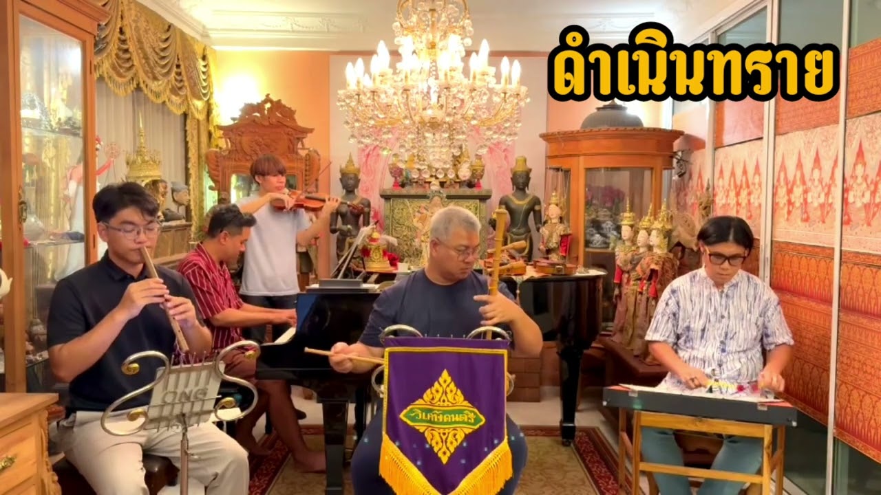 ดำเนินทราย