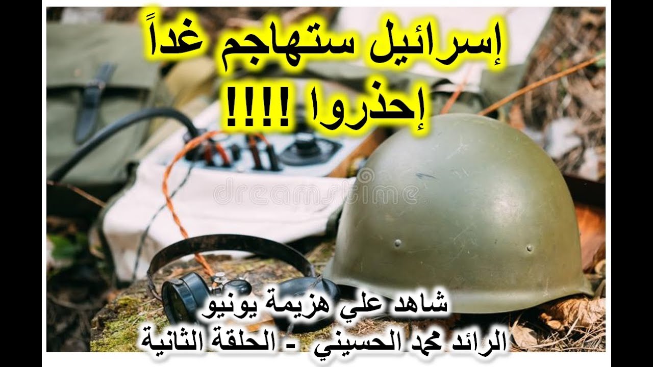 2 حذرنا القيادة بإن الحرب غدا/ شهادة الرائدمحمد الحسيني التنصت اللاسلكي مخابرات حربية الحلقة الثانية