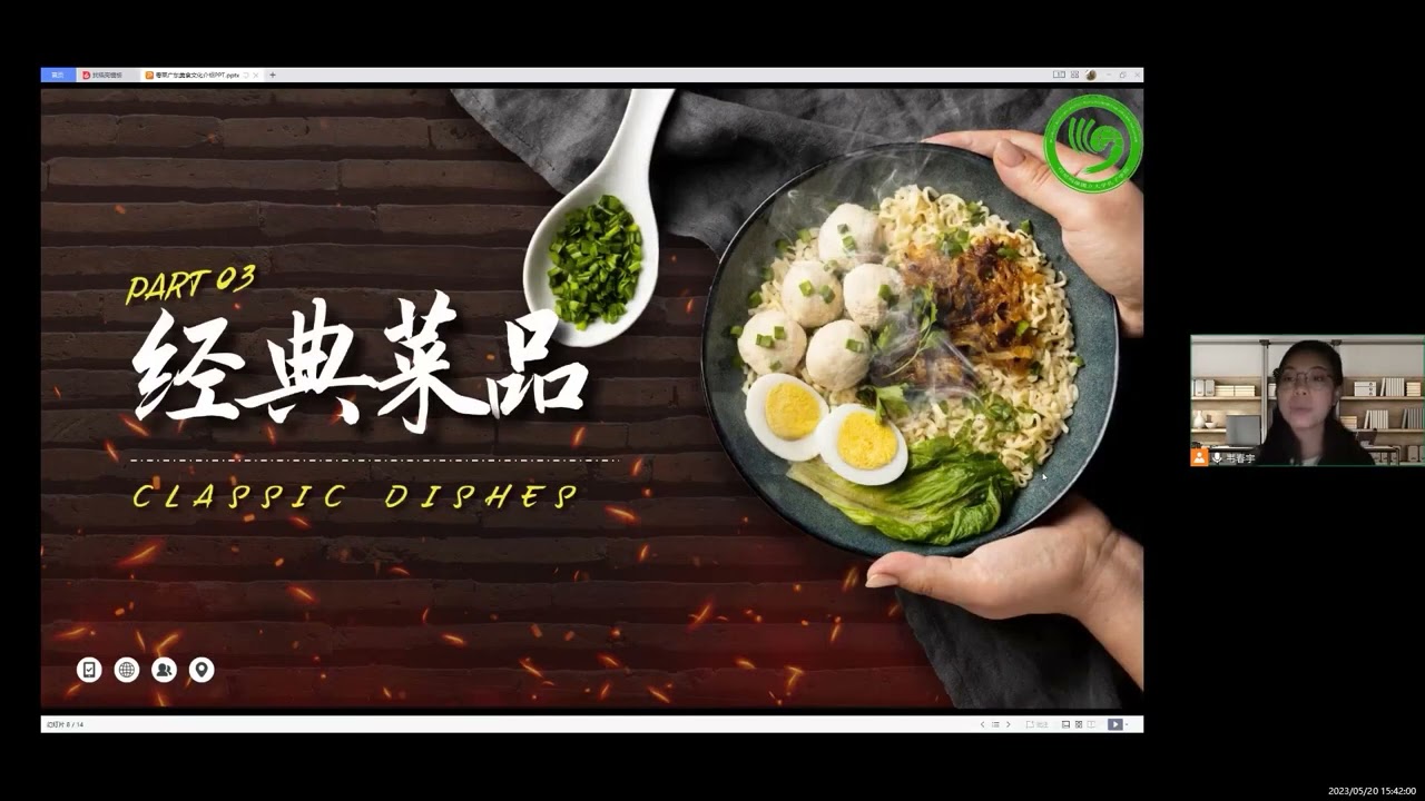 玛琅孔院汉语系列微课堂4.0——玛中 韦春宇 5月微课 八大菜系之粤菜