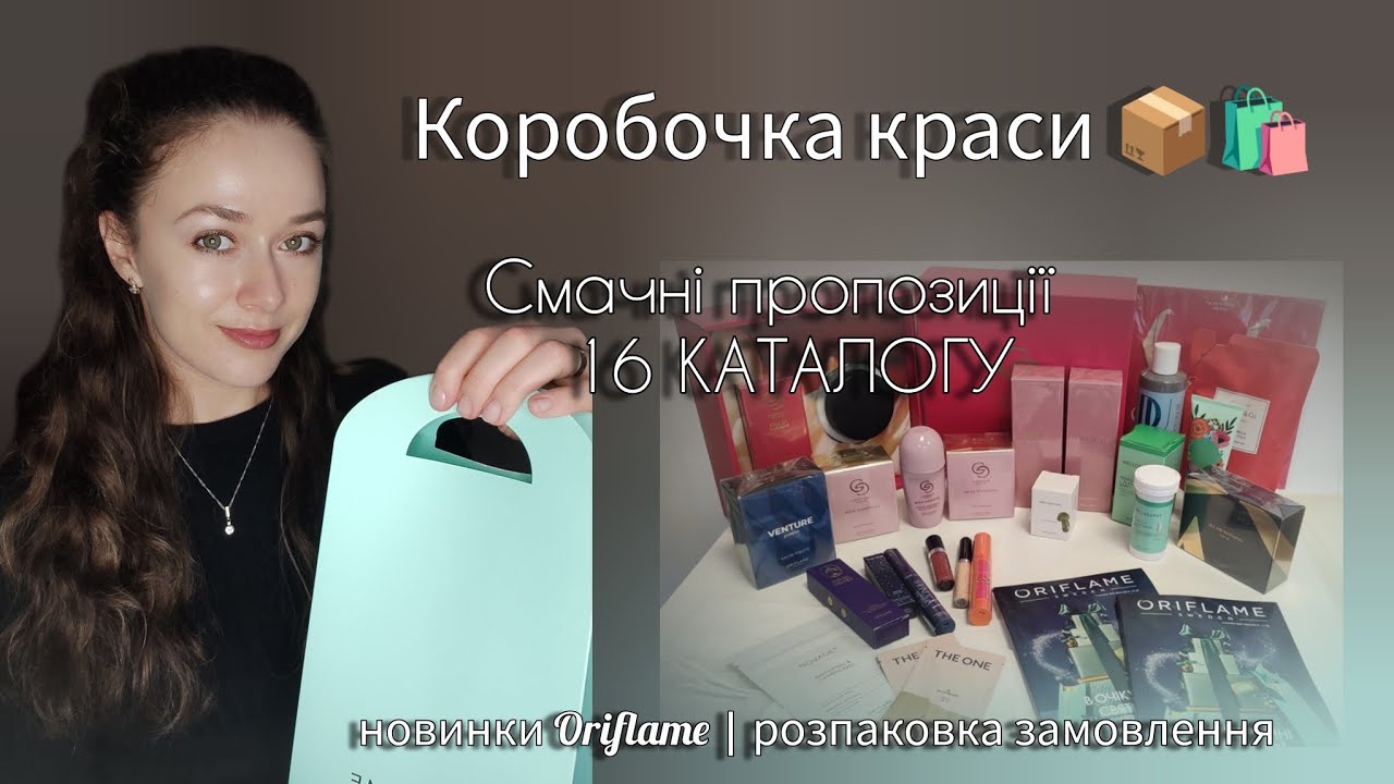 Розпаковка 📦 замовлення Оріфлейм 🛍️ Готуємось до свят вигідно 😍🎁