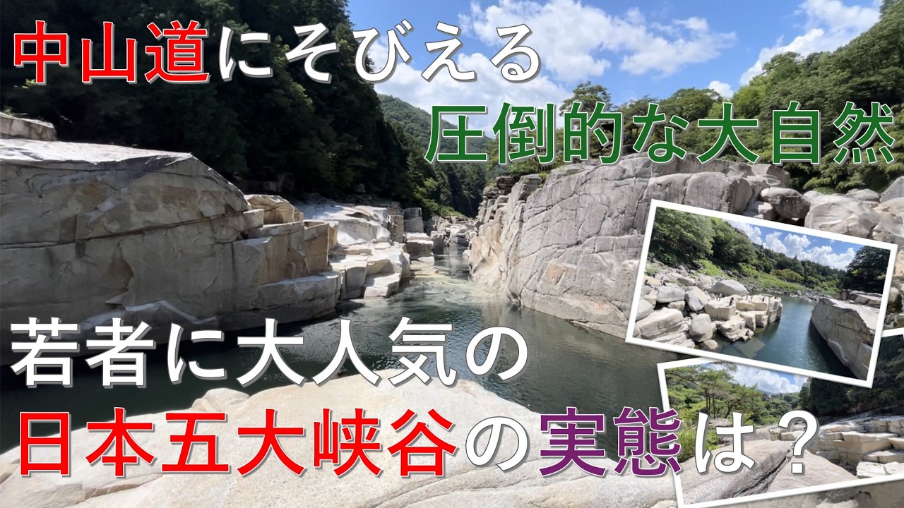 【長野 観光】 圧倒的な岩肌・断崖の迫力！日本五大峡谷の実態は？　「寝覚の床」