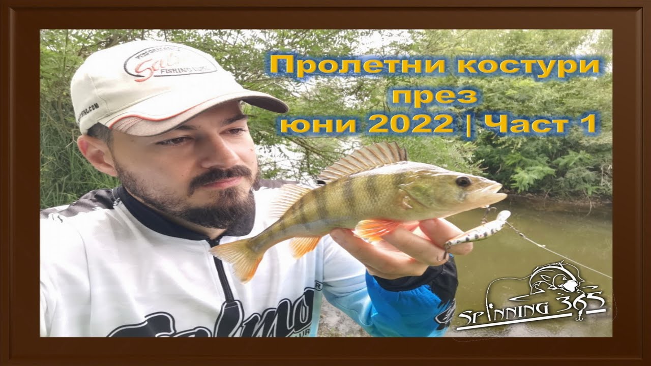 Пролетни костури през юни 2022 | Част 1