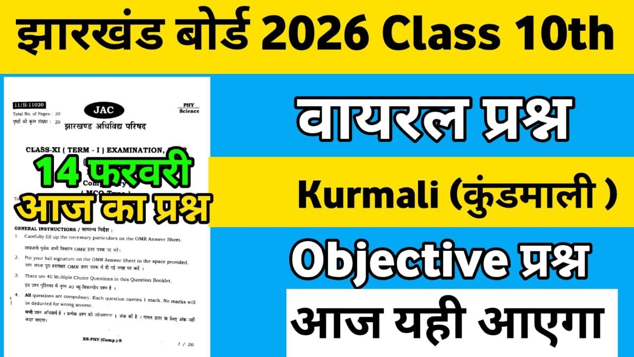 Kurmali question class 10th 2026 एग्जाम में आने वाले क्वेश्चन