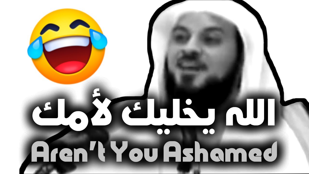 انتو ما تستحون 😂😂 اضحك من قلبك | الشيخ د. محمد العريفي