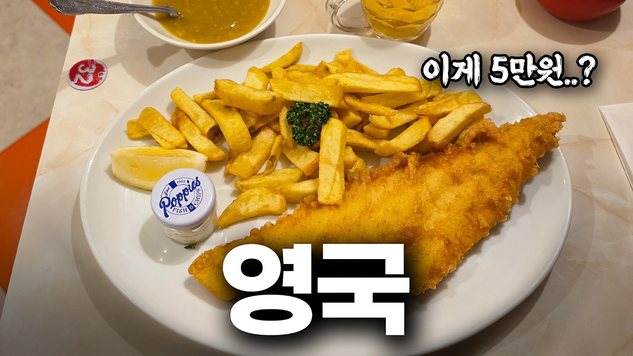 손 떨리는 영국 물가 체감한 1박 2일 여행기
