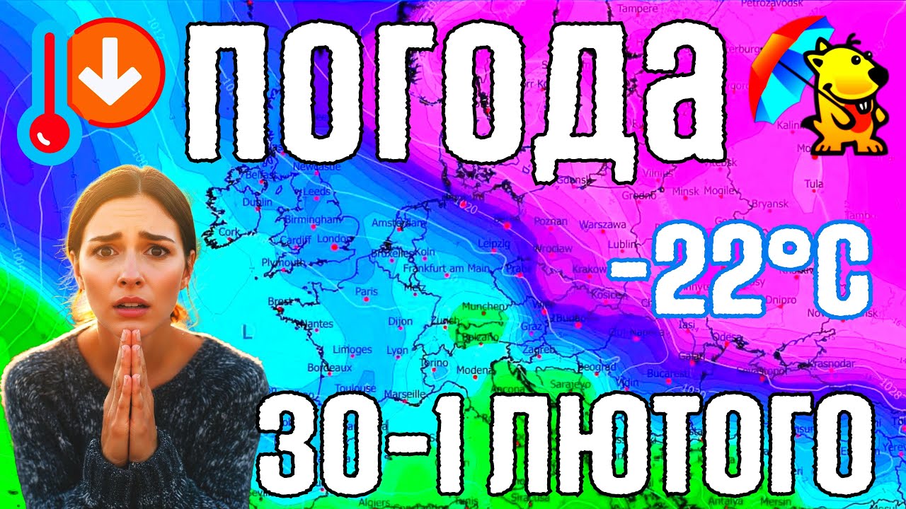 ❄️ Увага! Різке похолодання та ожеледиця. Магнітні бурі. Погода на завтра 30-1 лютого. Погодник.