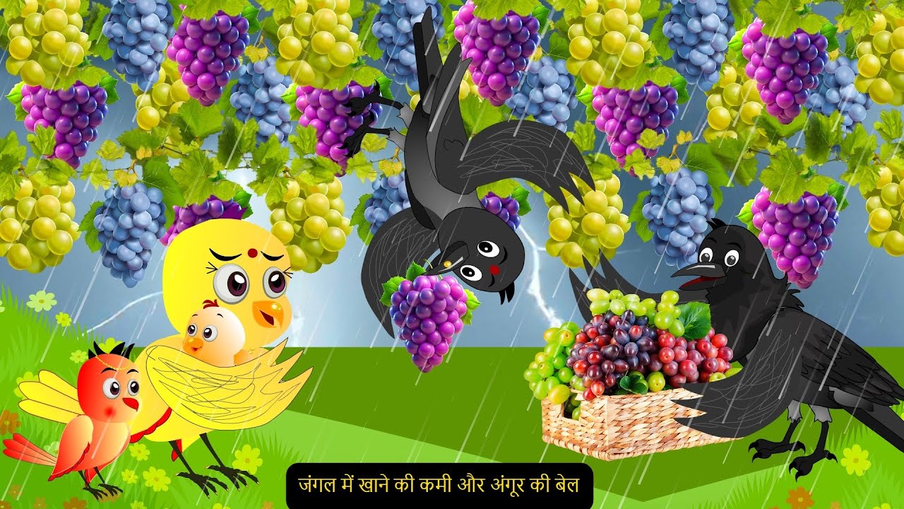 बारिश में चिड़िया का घर| Barish Chidiya New Episode | Chidiya Wala Cartoon | Rano Chidiya Ki Kahani