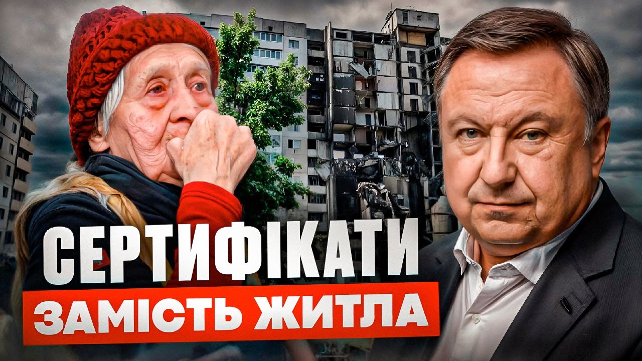 15 мільярдів на житло – а де квартири? Вся правда про “Є-Відновлення” @MykolaKniazhytsky