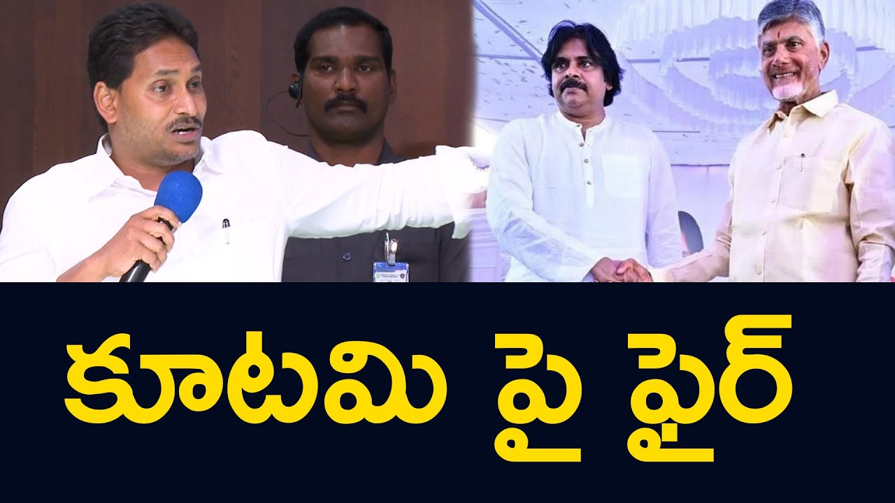 కూటమి పై ఫైర్ YS Jagan Holds Key Meeting With Bhimavaram YSRCP Leaders