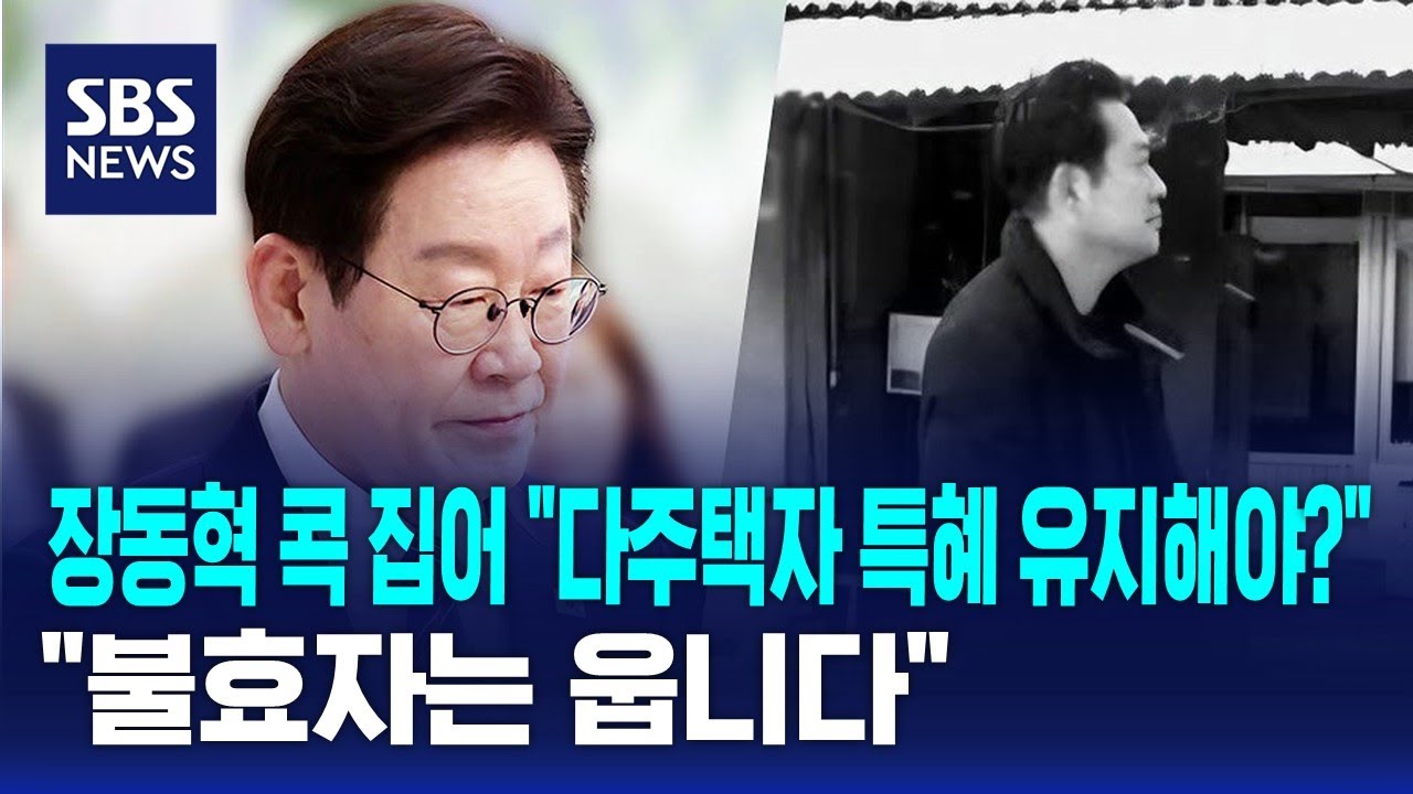 장동혁 콕 집어 