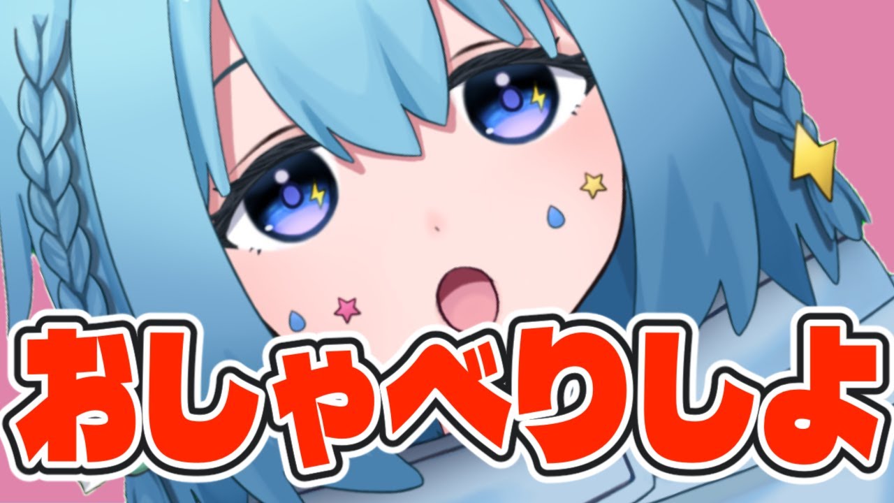 【雑談】雑談大会しよーぜ！！！！お前鬼な！！！！！【雑談】 #vtuber  #新人vtuber